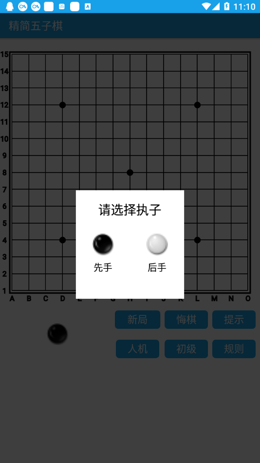 精简五子棋截图1