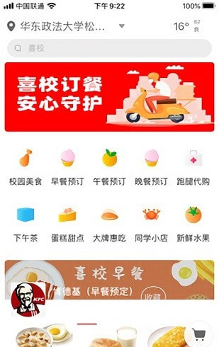 喜校网截图2