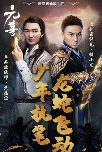 元尊混元天截图1