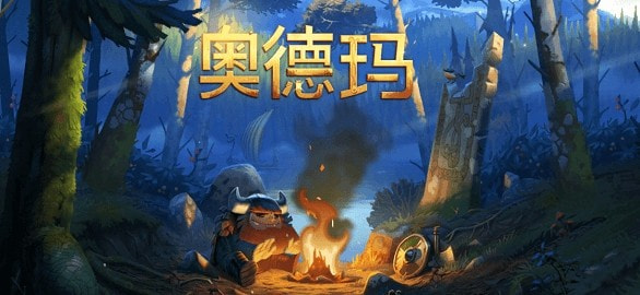 奥德玛完整解锁版截图4