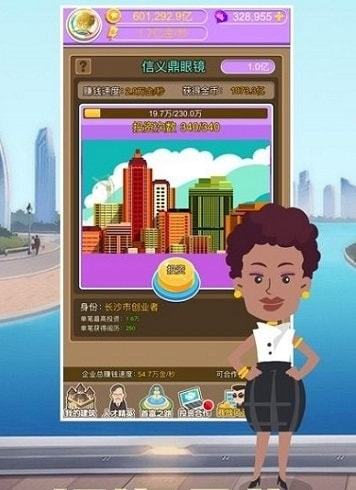 富豪养成记无限金币版截图1