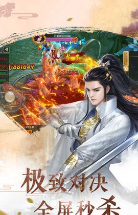 不朽仙剑截图2