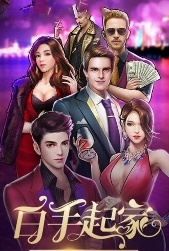 金牌富豪内购版截图1