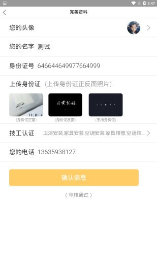 阿爸技工截图2