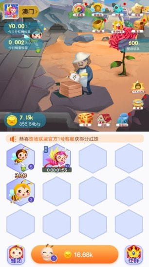 全民养蜂2