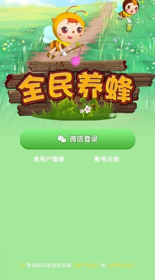全民养蜂1