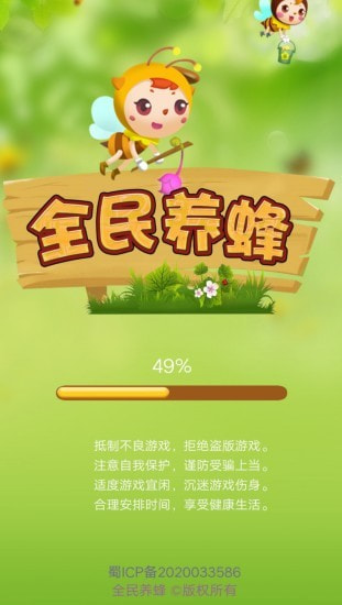 全民养蜂0