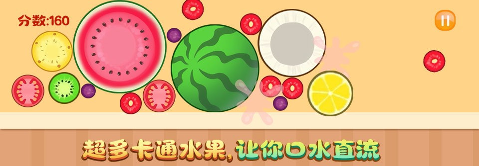 弹个大西瓜2