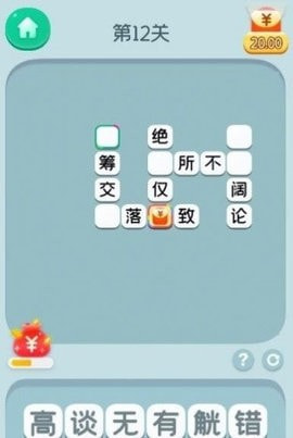 成语大英雄2