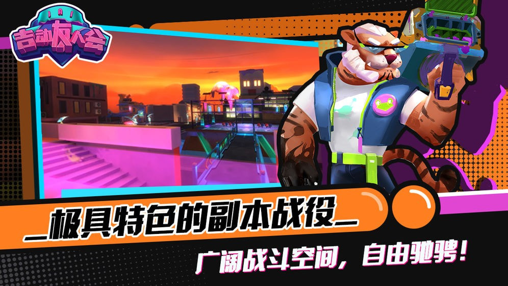 吉动友人会截图4