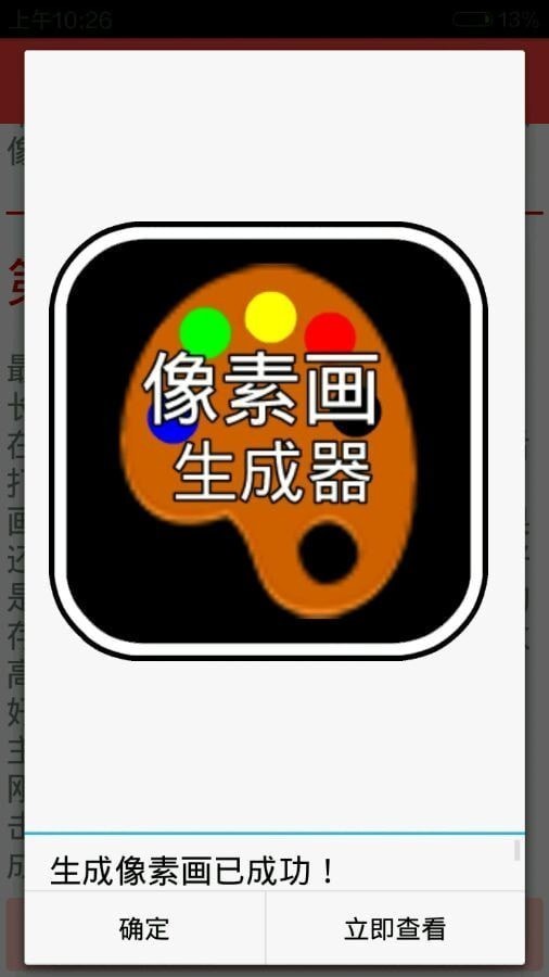 mc像素画生成器0.14.0截图1