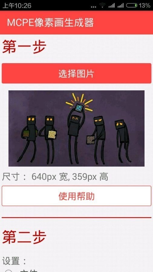 mc像素画生成器0.14.0截图2