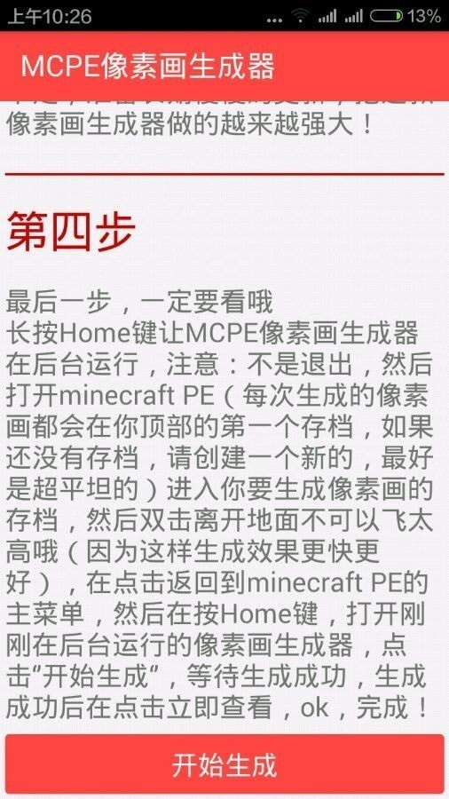 mc像素画生成器0.14.0截图4