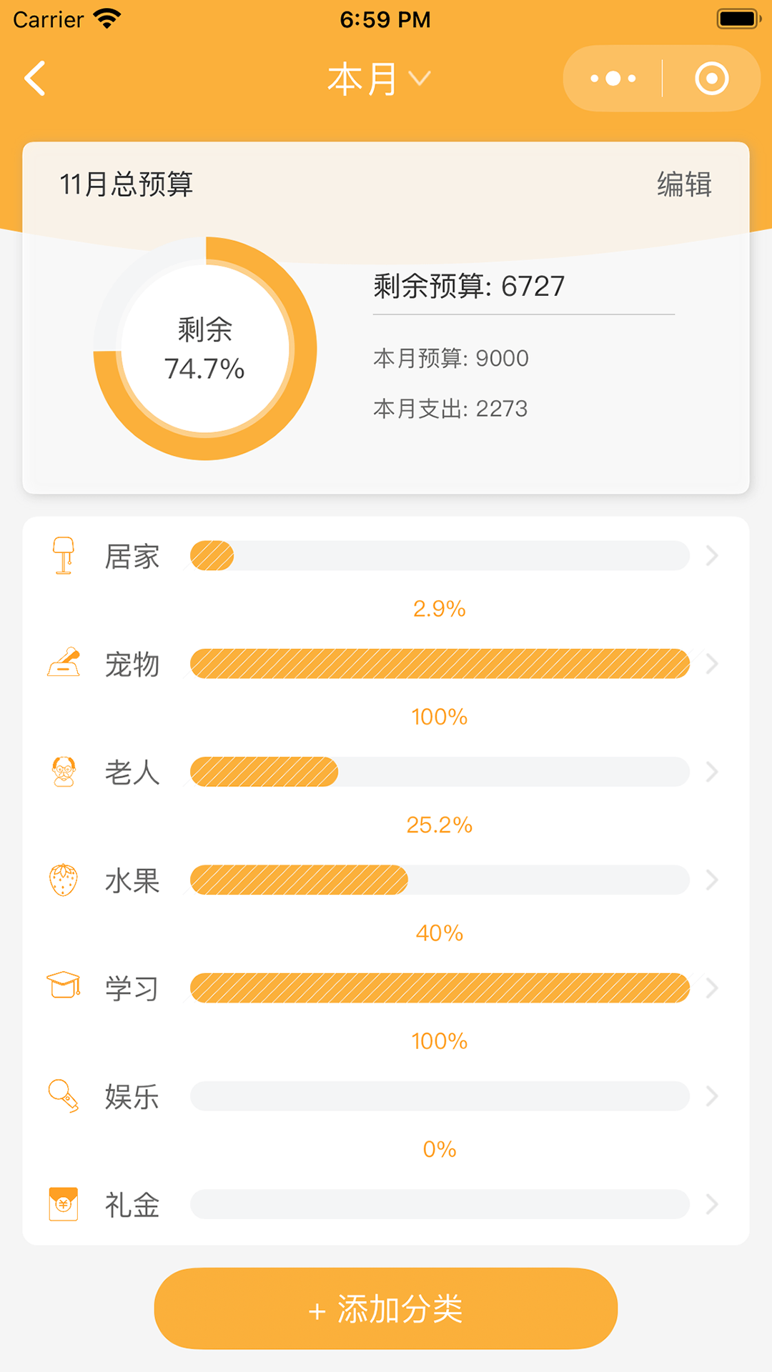 大米记账截图4