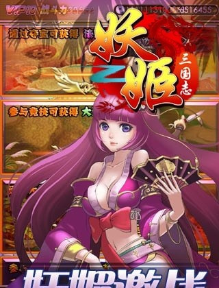 妖姬三国志截图4