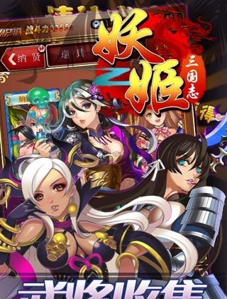妖姬三国志截图3