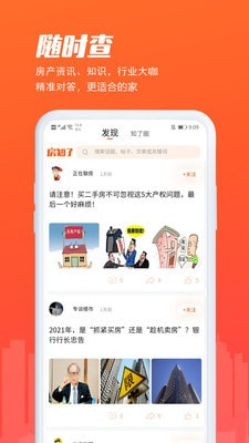 房知了截图1