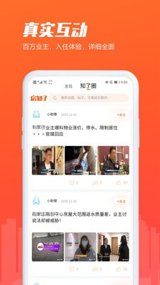 房知了截图4
