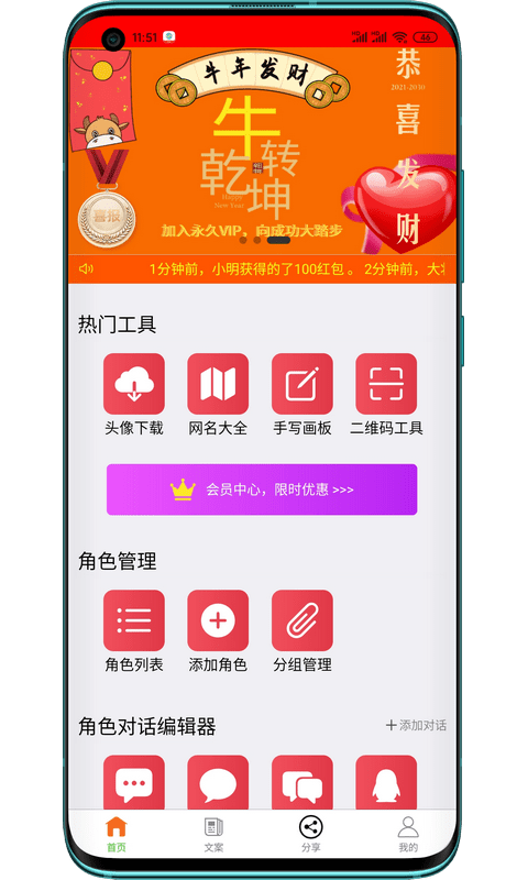 角色对话生成器截图3