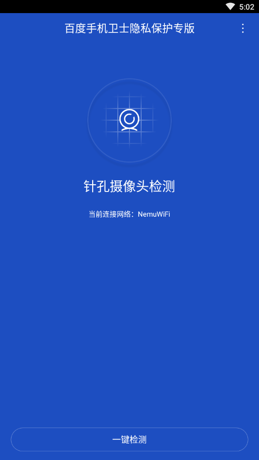 百度隐私专业版截图1