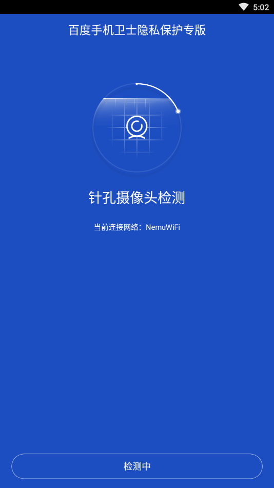 百度隐私专业版截图2