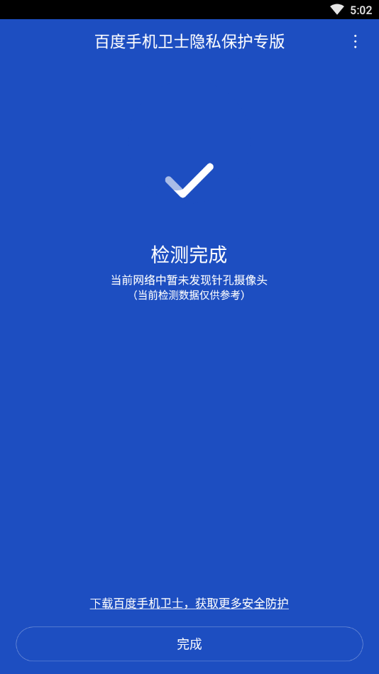 百度隐私专业版截图3