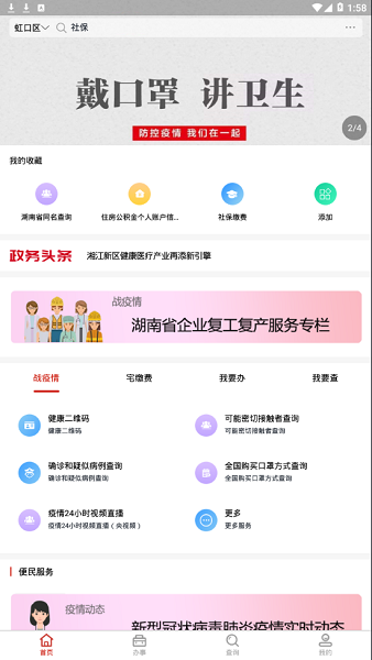 新湘事成截图2