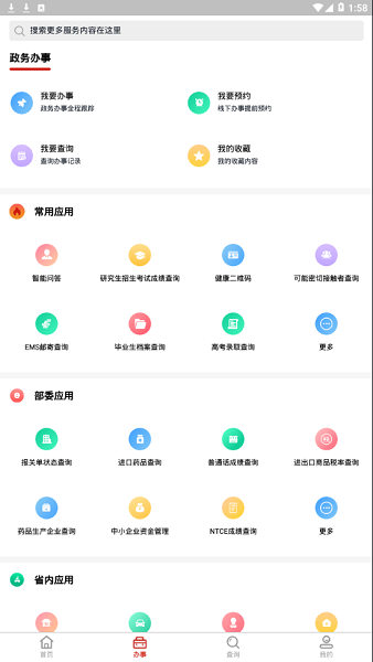 新湘事成截图4