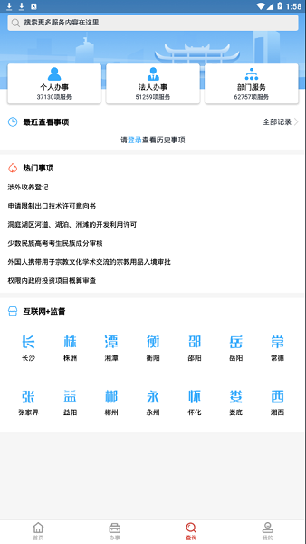新湘事成安卓版截图1