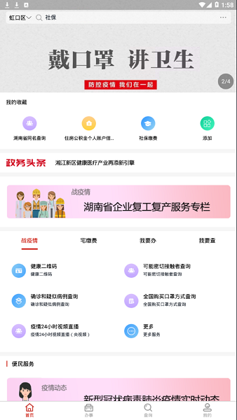 新湘事成安卓版截图2