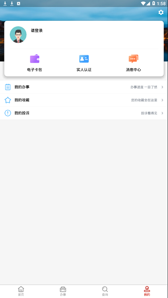 新湘事成安卓版截图3