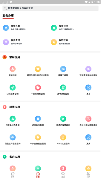 新湘事成安卓版截图4
