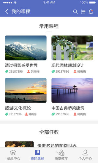 课程伴侣学生登录入口截图1