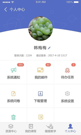 课程伴侣学生登录入口截图3