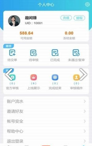 趣闲赚2025最新版截图2