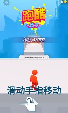 跑酷比赛截图2