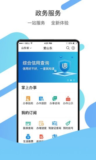 爱山东2021最新版截图1