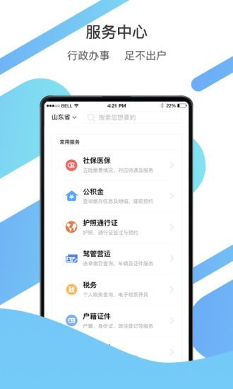 爱山东2021最新版截图2