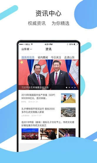 爱山东2021最新版截图3