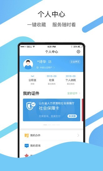 爱山东2021最新版截图4