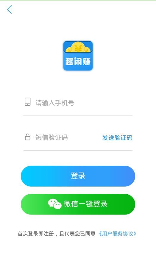 趣闲赚1.6.6版本截图1