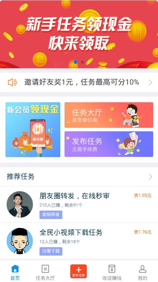 趣闲赚1.6.6版本截图4