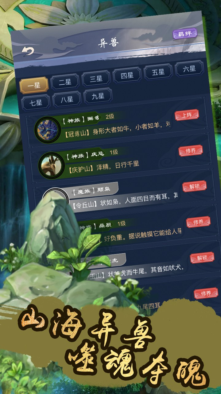 神兽无疆截图1