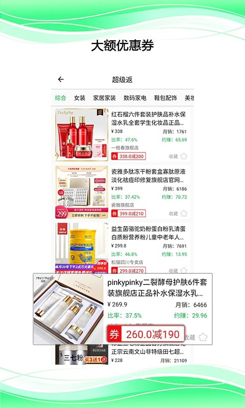 7返利截图3