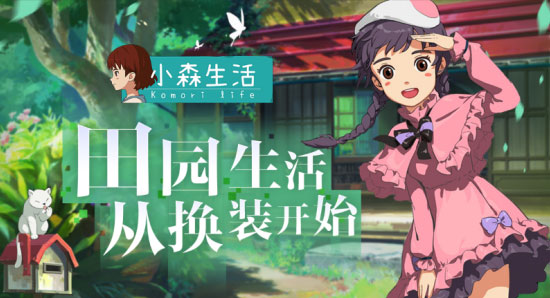 小森生活怎么获得自行车