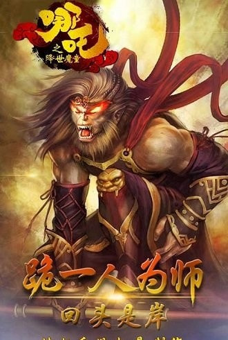 魔童之哪吒降世1