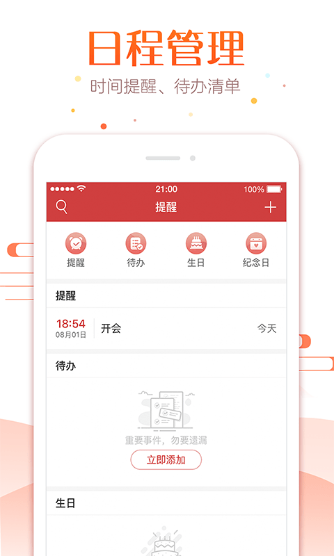 万年历截图4