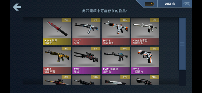 csgo开箱模拟器中文分享版截图4