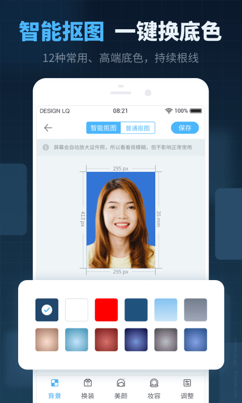 证件照制作截图3