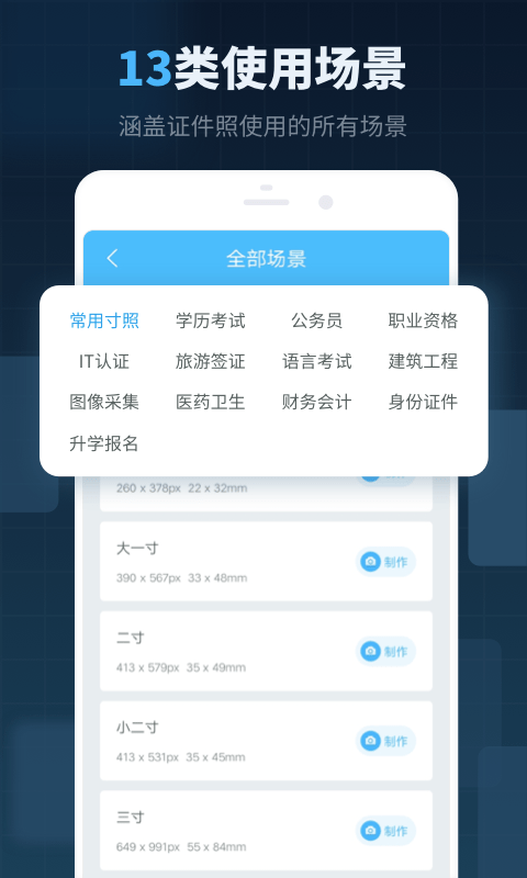 证件照制作截图2